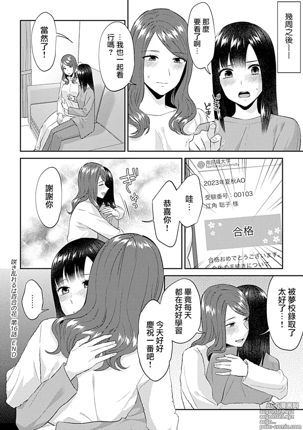 Page 328 of manga 肆意绽放的是百合之花