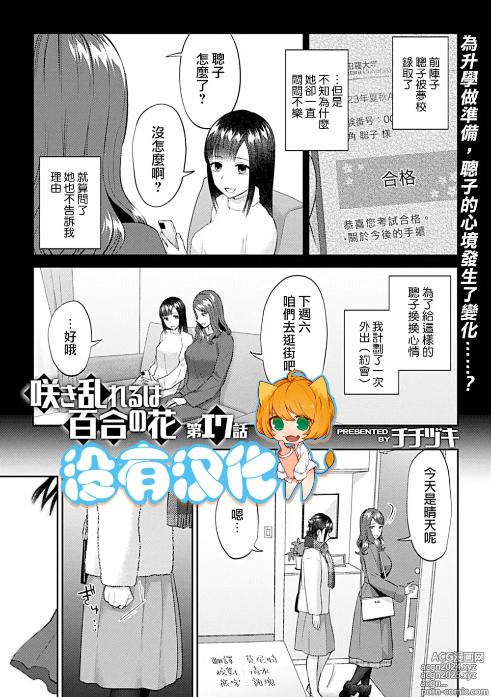 Page 329 of manga 肆意绽放的是百合之花