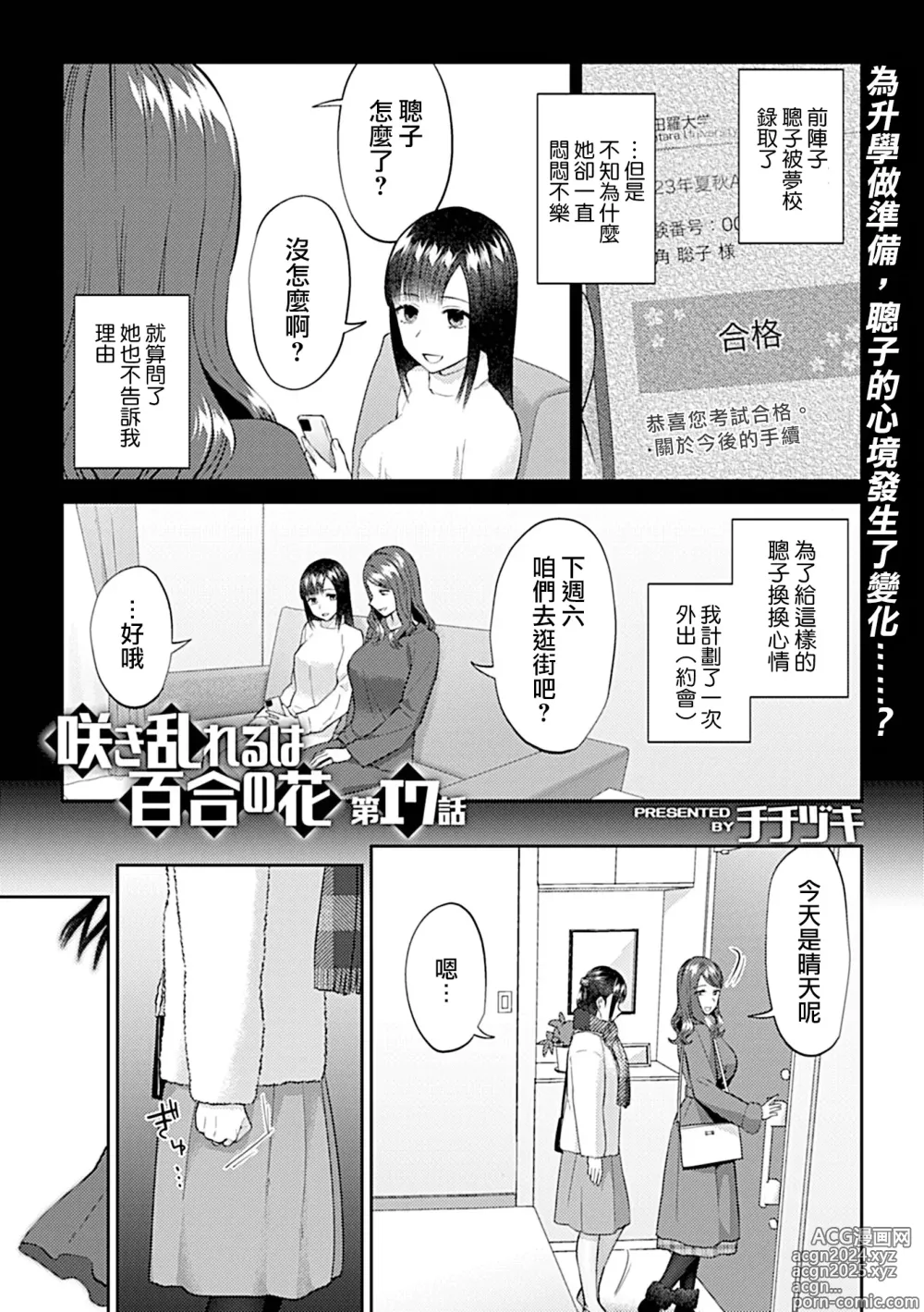 Page 330 of manga 肆意绽放的是百合之花