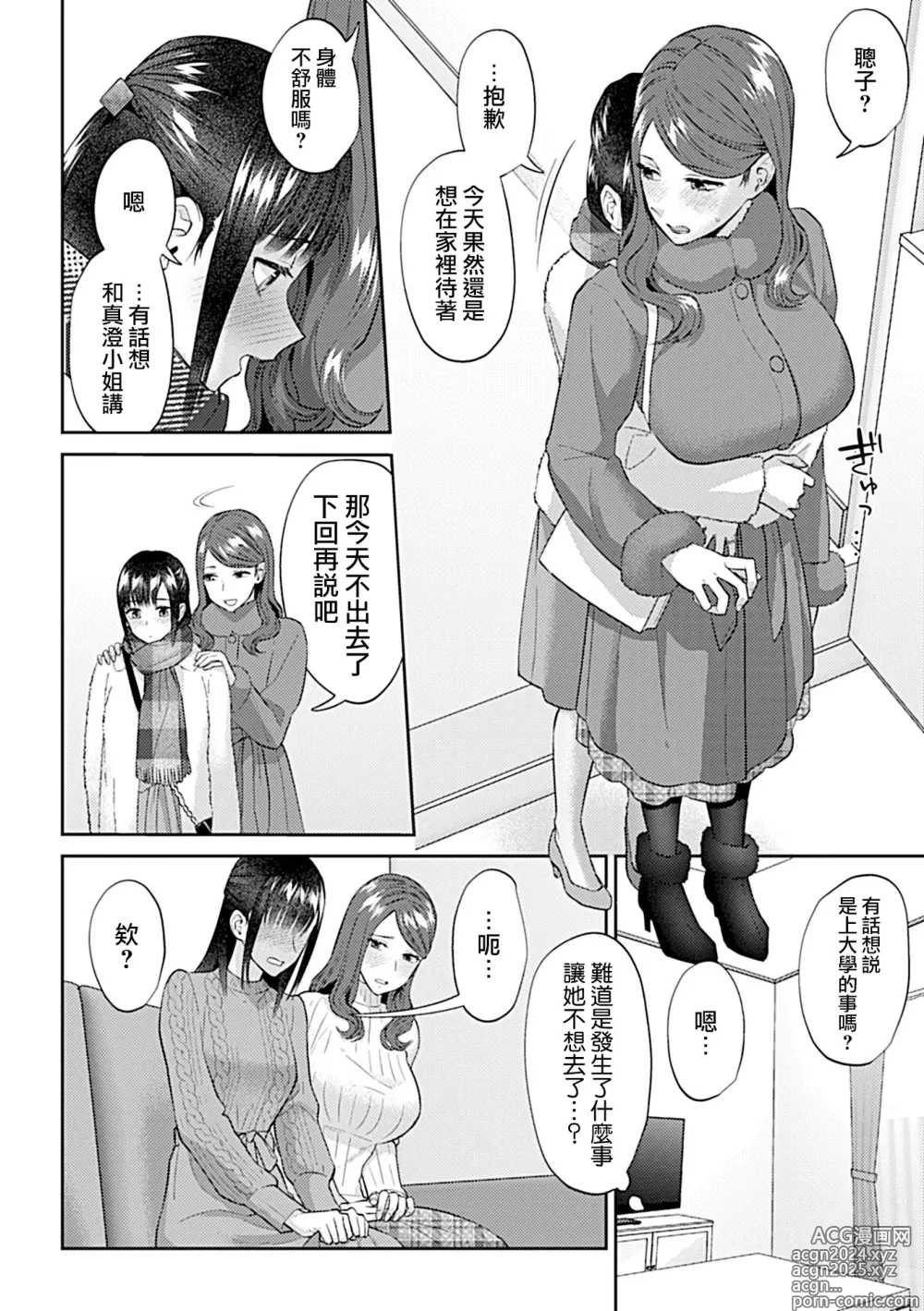 Page 331 of manga 肆意绽放的是百合之花