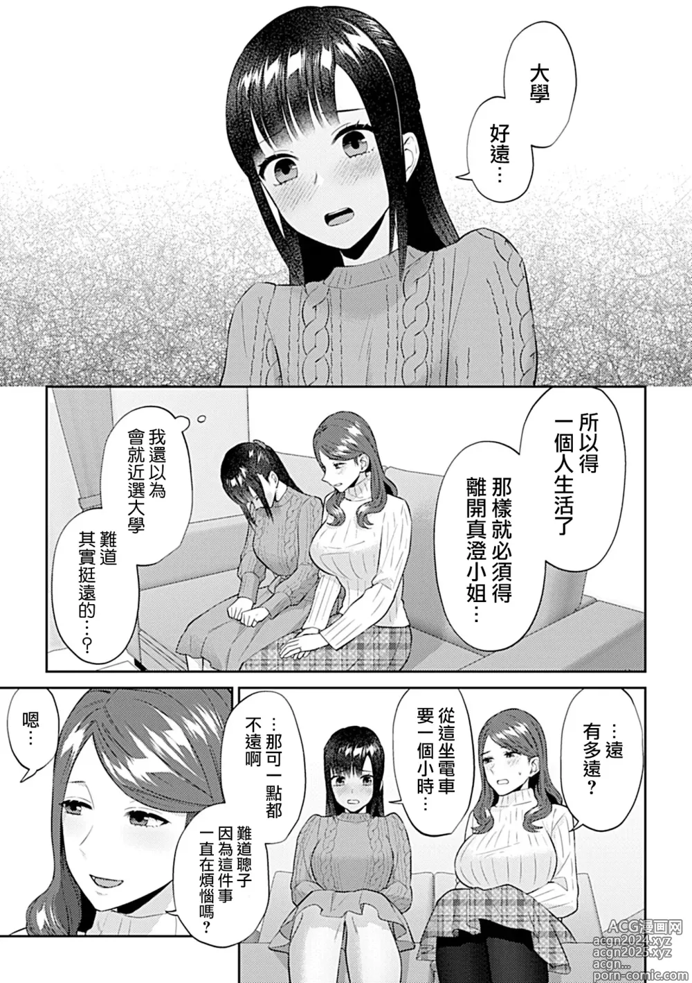 Page 332 of manga 肆意绽放的是百合之花