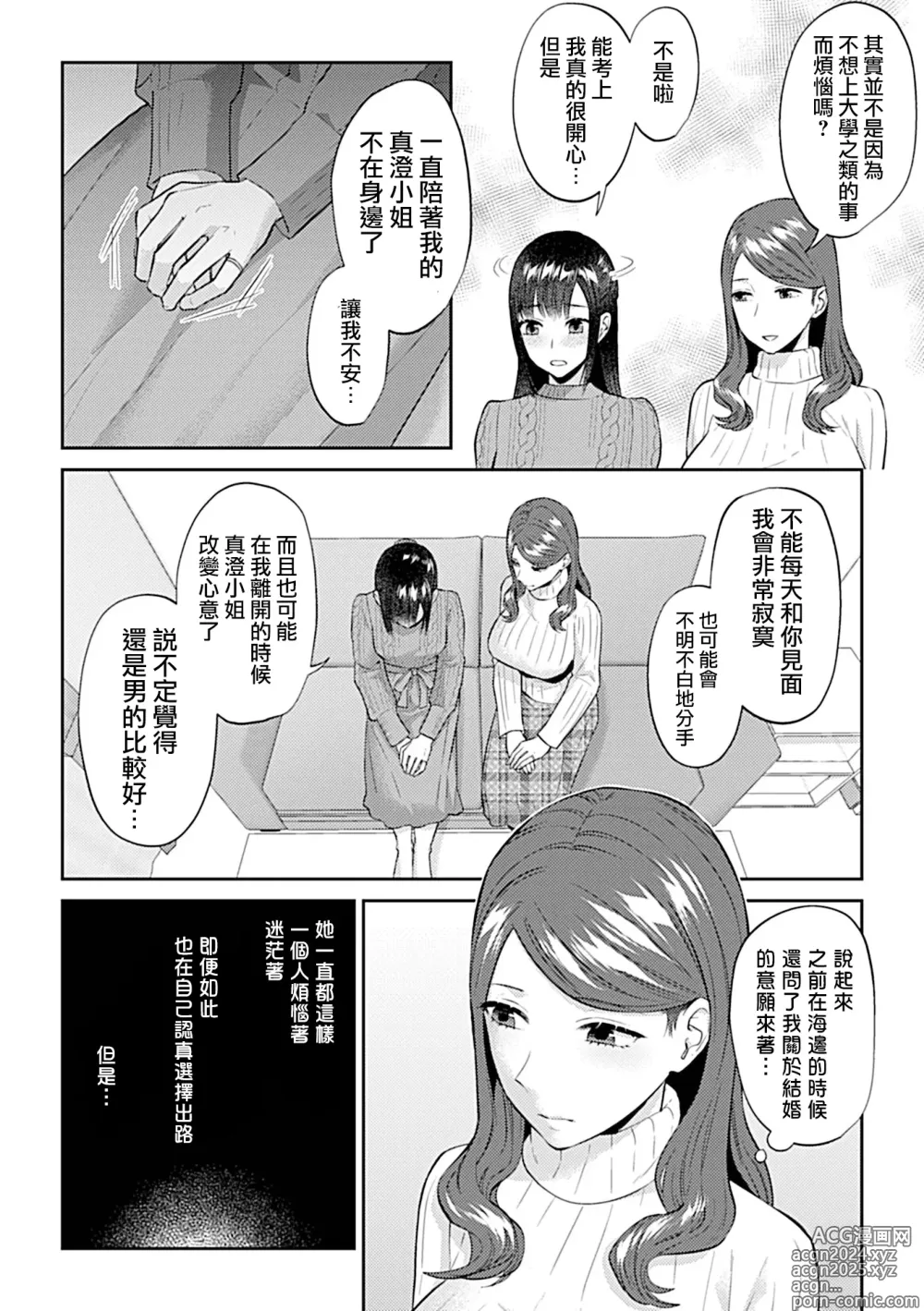 Page 333 of manga 肆意绽放的是百合之花