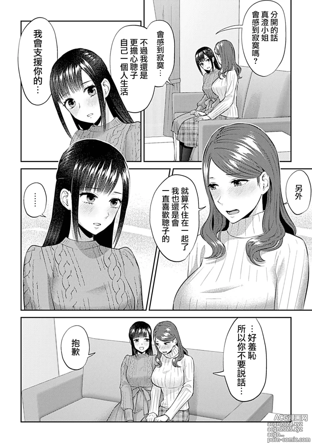 Page 335 of manga 肆意绽放的是百合之花