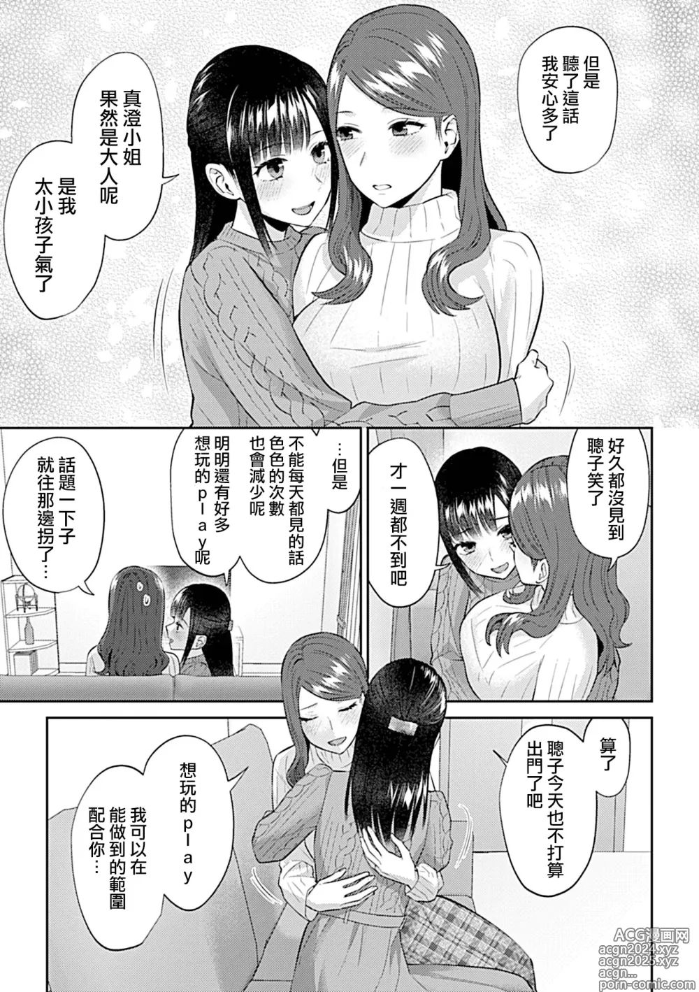 Page 336 of manga 肆意绽放的是百合之花