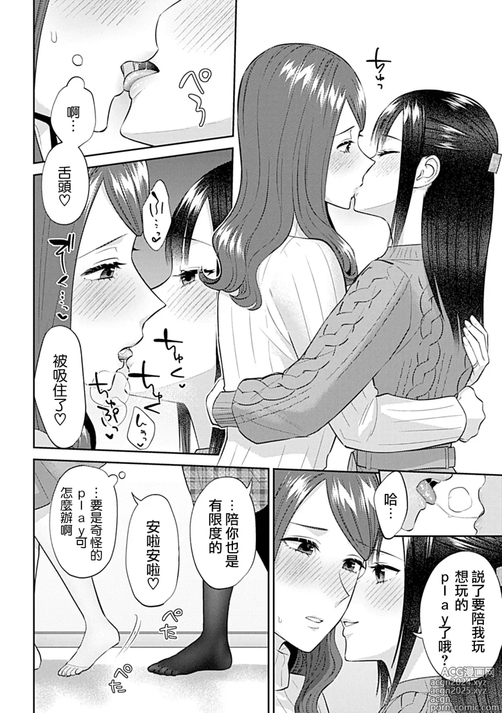 Page 337 of manga 肆意绽放的是百合之花