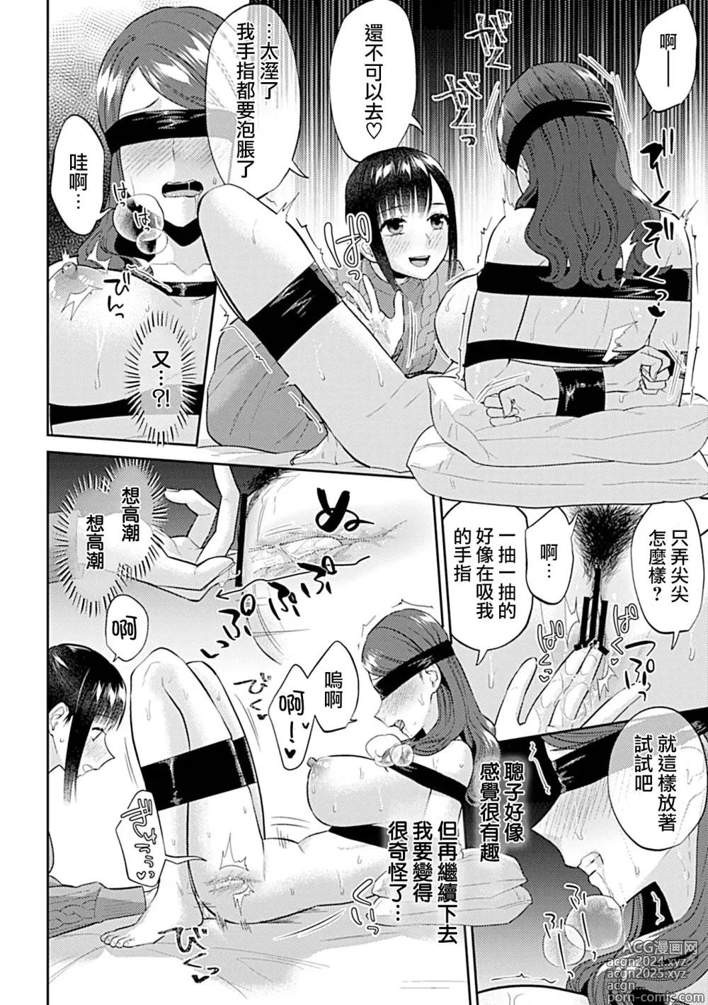 Page 343 of manga 肆意绽放的是百合之花