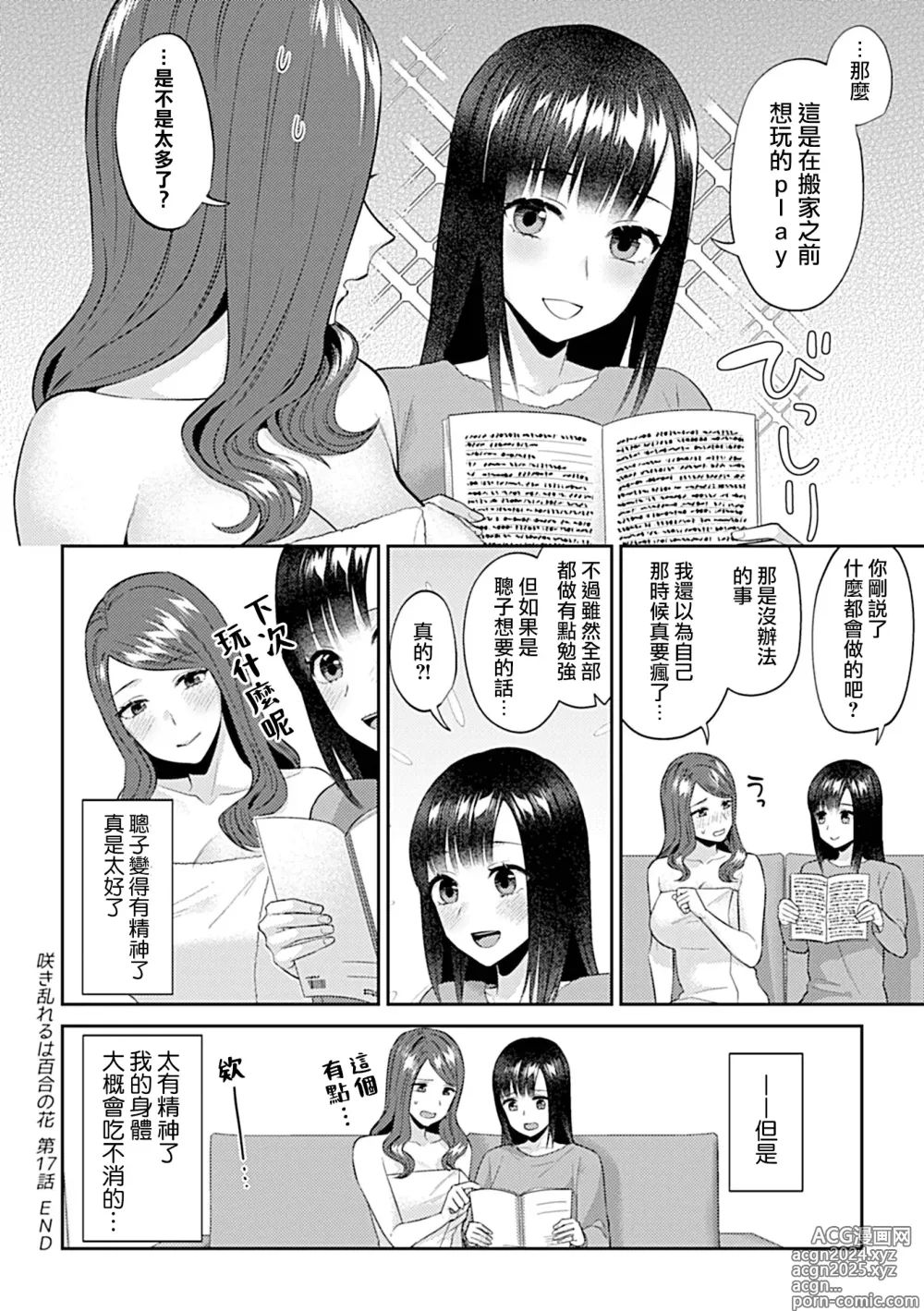 Page 347 of manga 肆意绽放的是百合之花