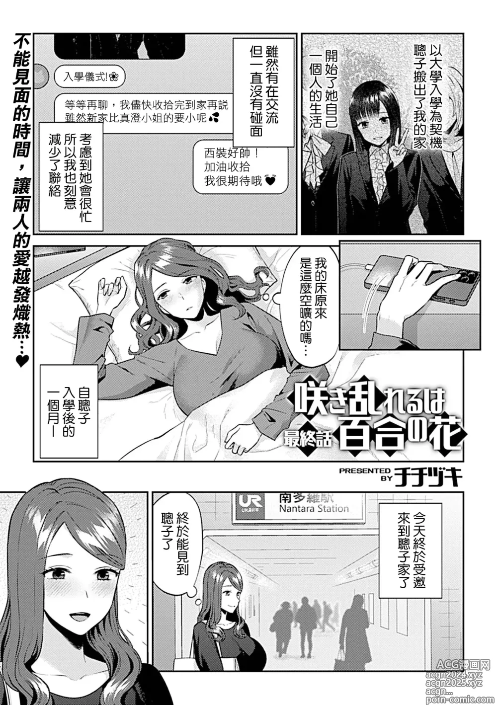 Page 350 of manga 肆意绽放的是百合之花