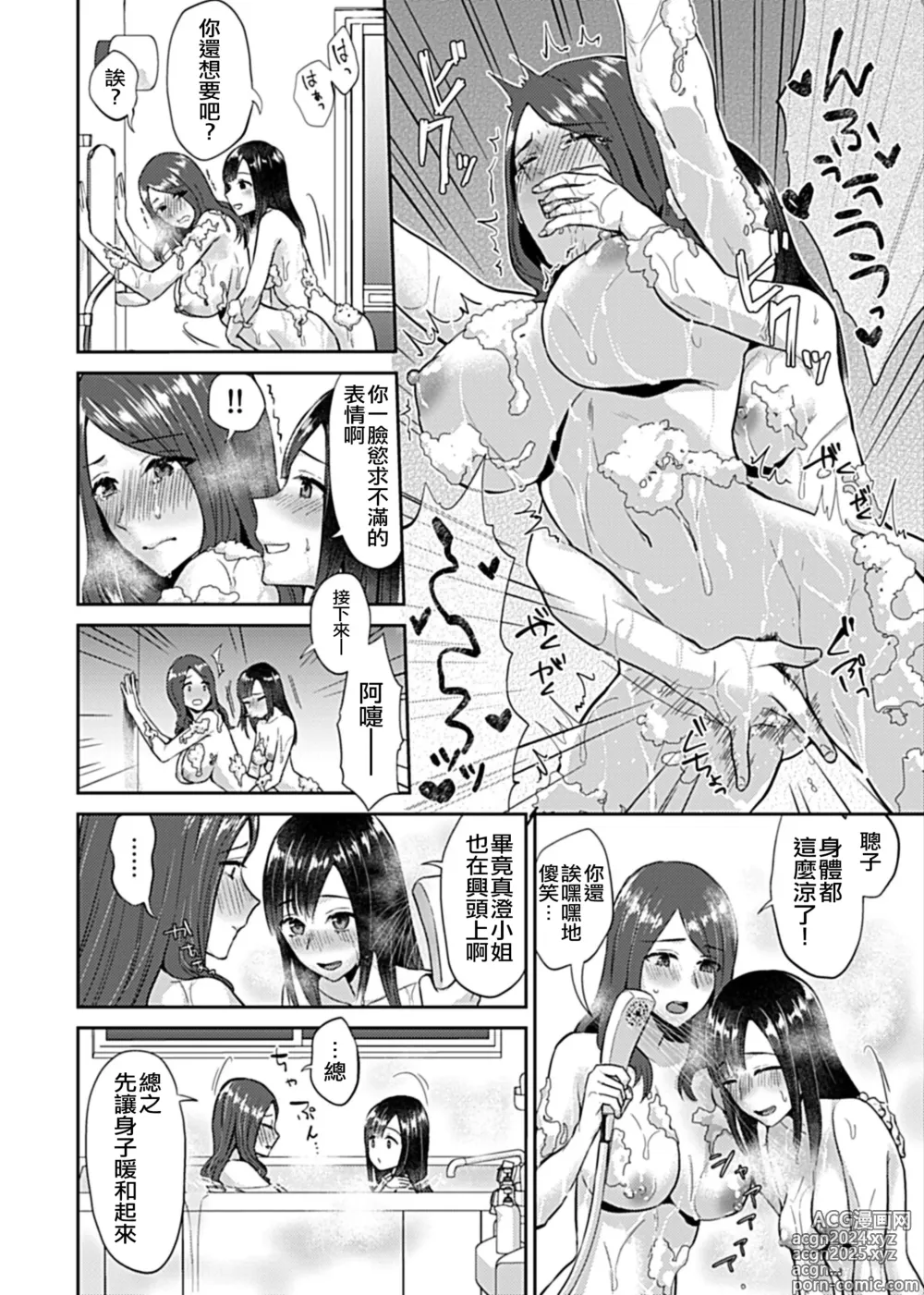 Page 36 of manga 肆意绽放的是百合之花