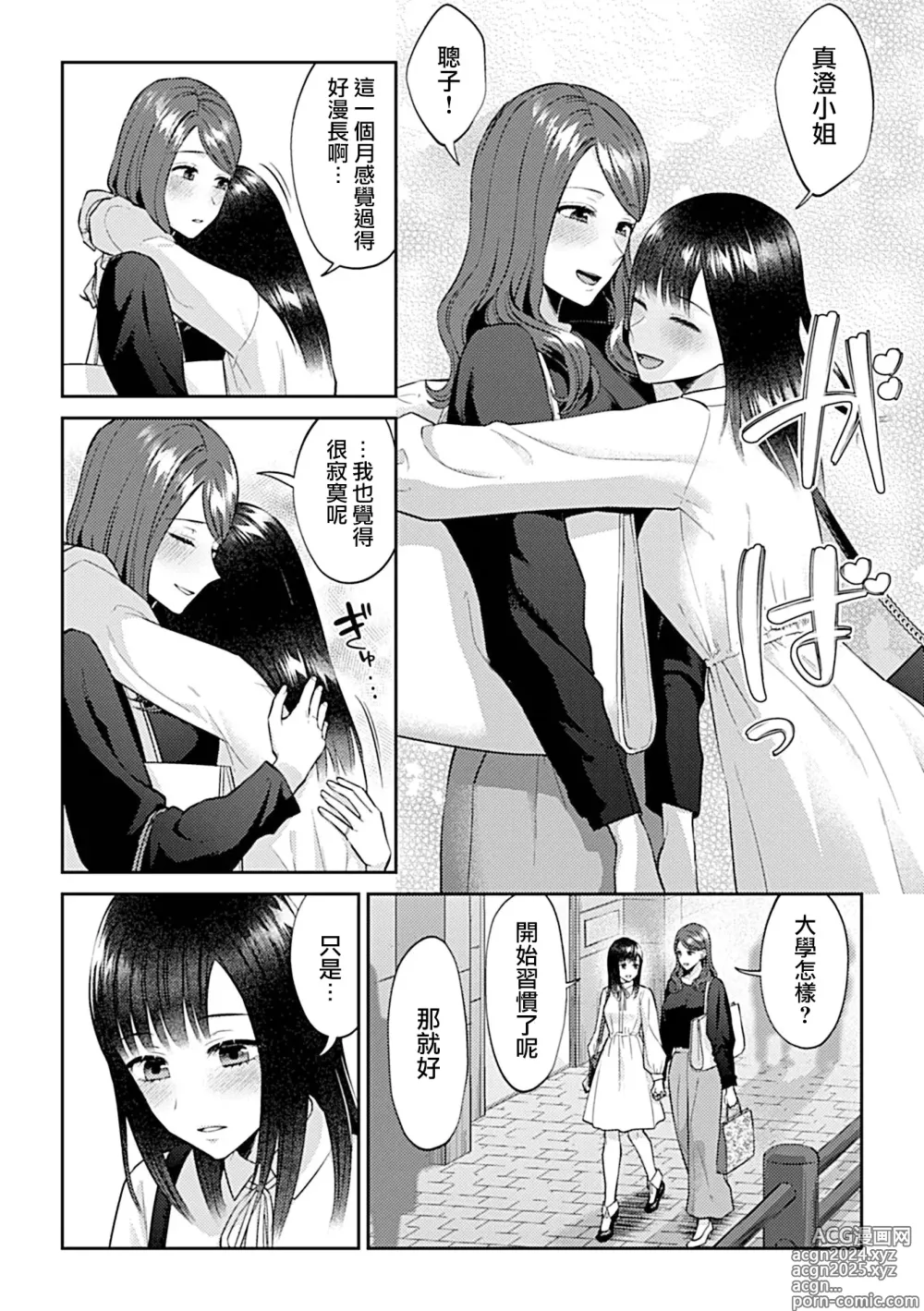 Page 351 of manga 肆意绽放的是百合之花