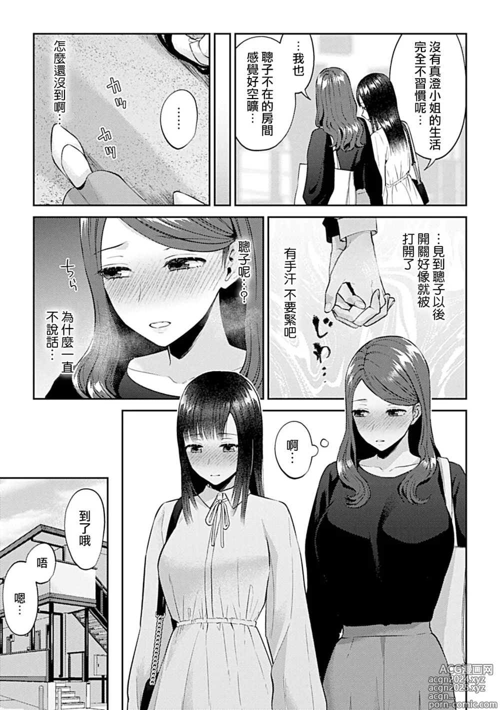 Page 352 of manga 肆意绽放的是百合之花