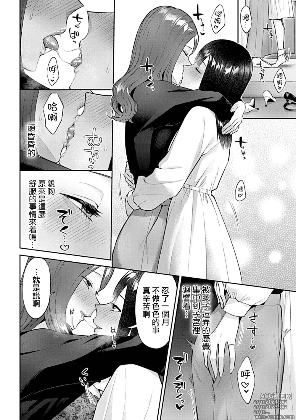 Page 353 of manga 肆意绽放的是百合之花