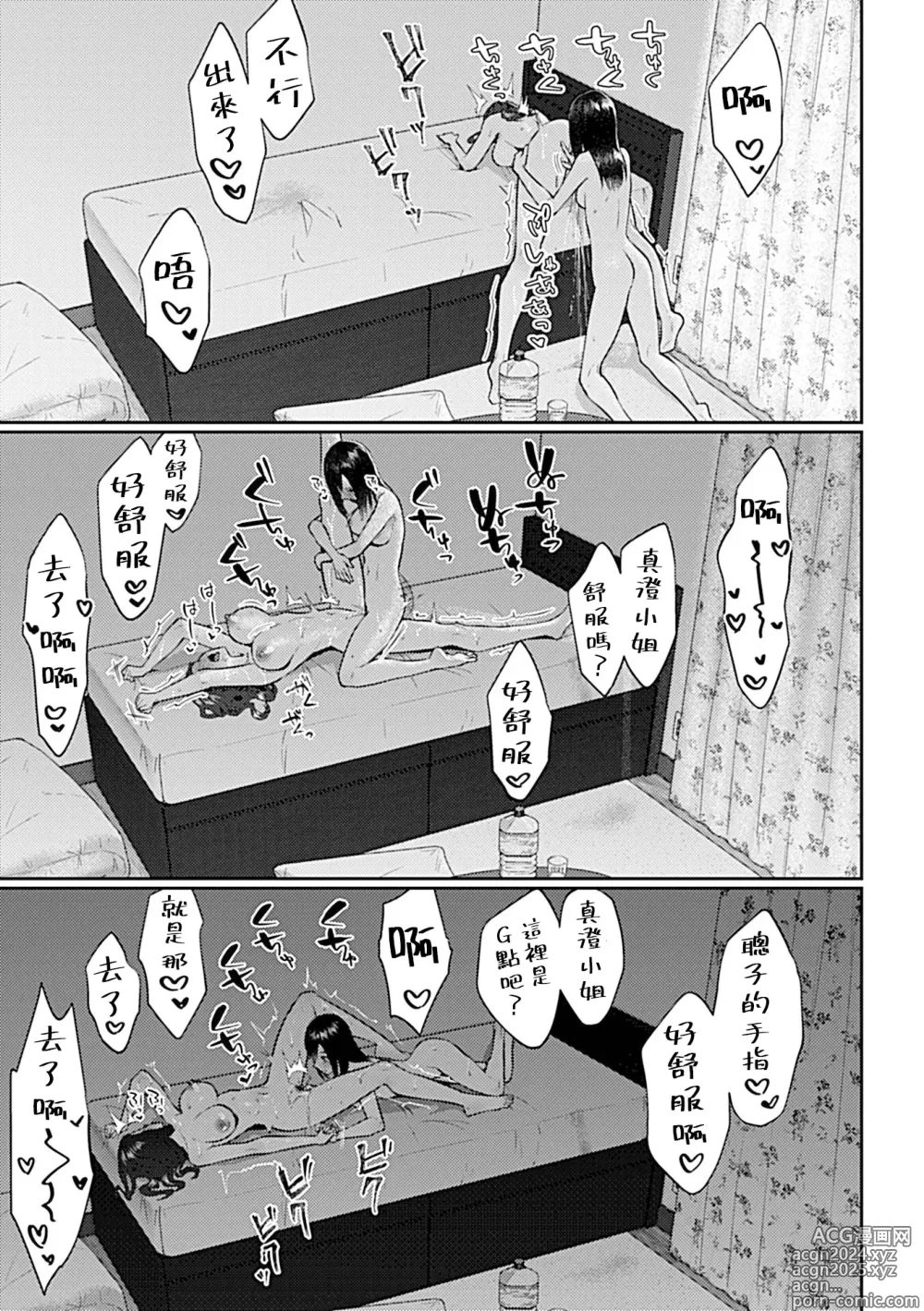 Page 364 of manga 肆意绽放的是百合之花