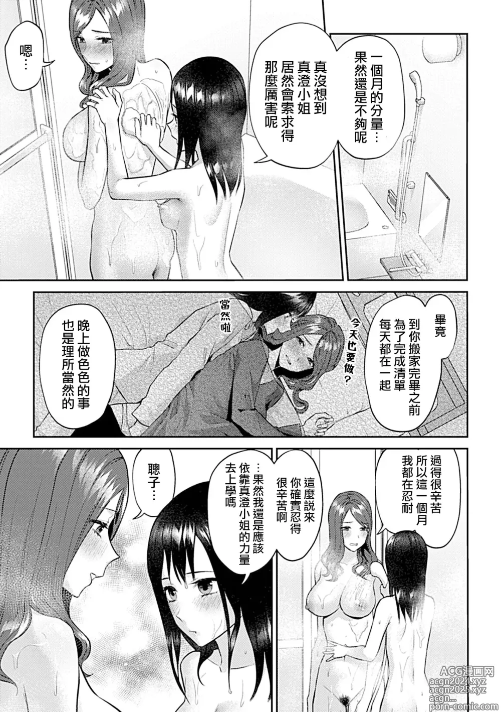 Page 366 of manga 肆意绽放的是百合之花