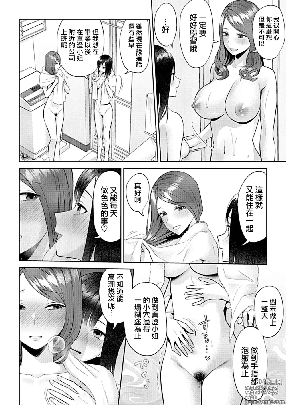 Page 367 of manga 肆意绽放的是百合之花