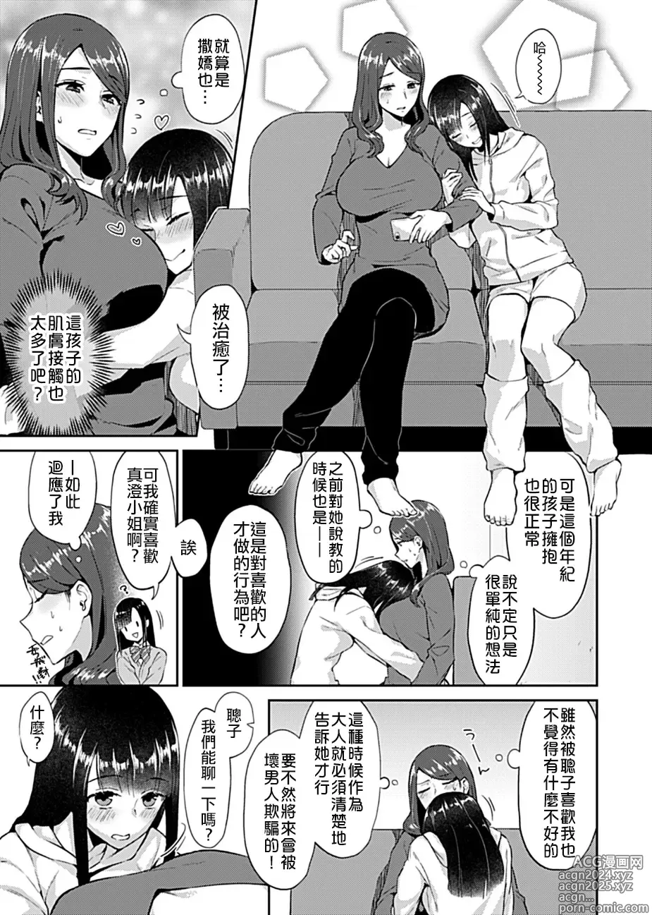 Page 5 of manga 肆意绽放的是百合之花