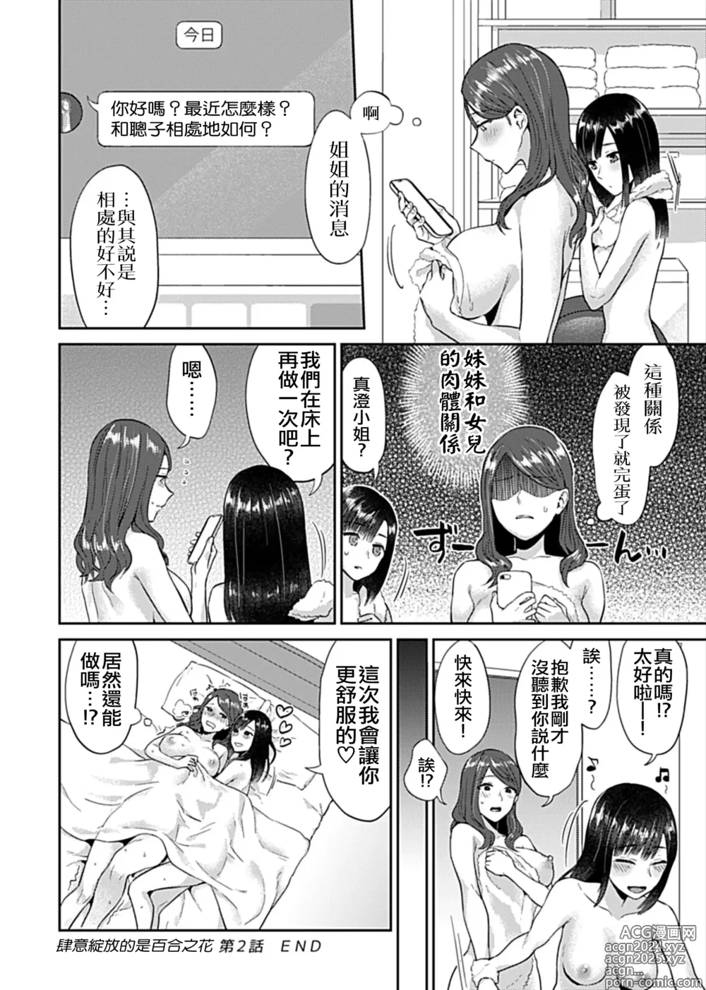 Page 44 of manga 肆意绽放的是百合之花