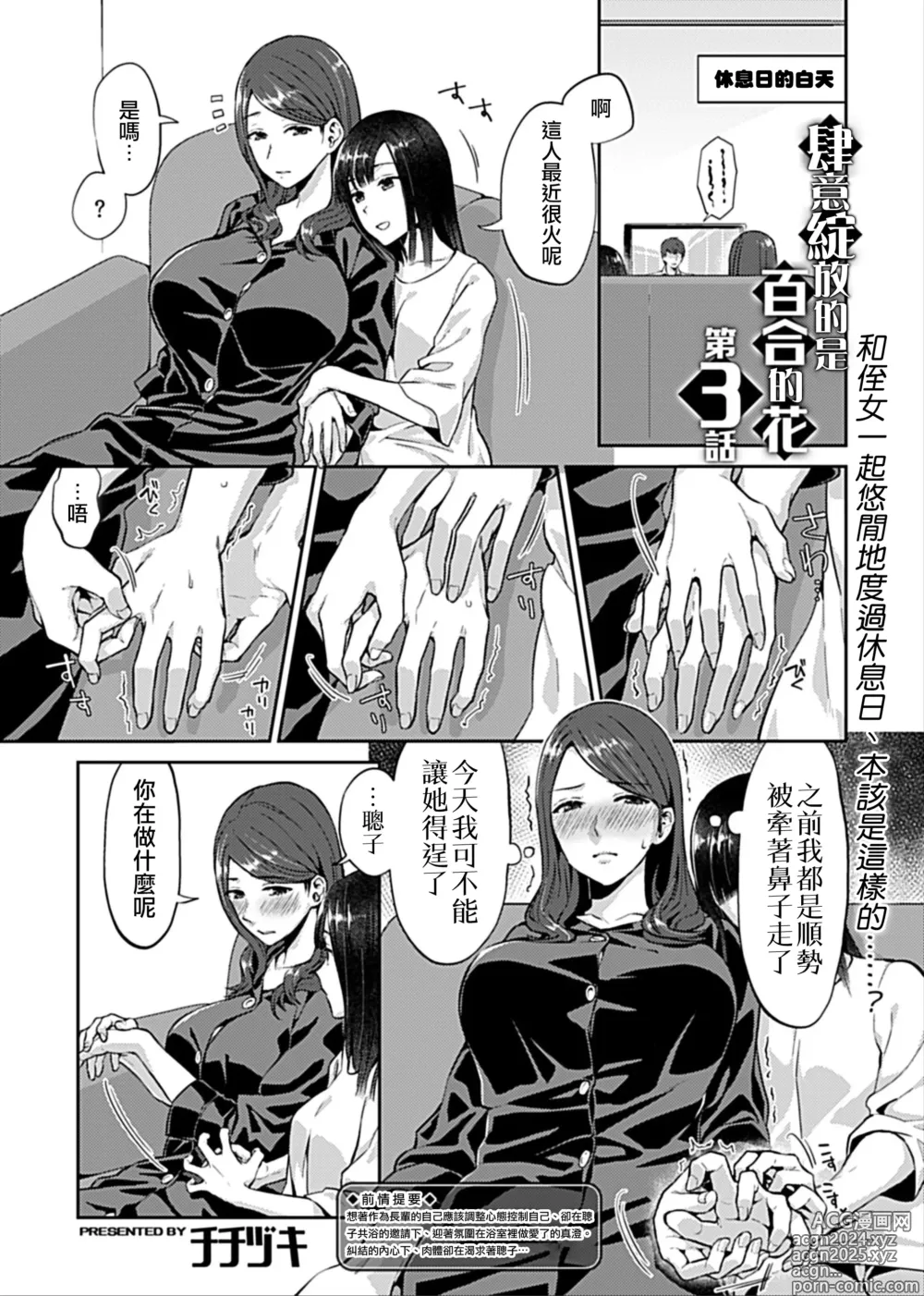 Page 49 of manga 肆意绽放的是百合之花