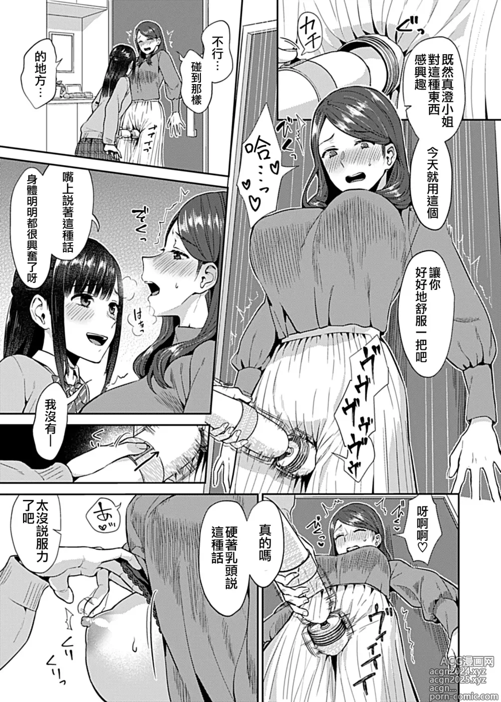 Page 70 of manga 肆意绽放的是百合之花