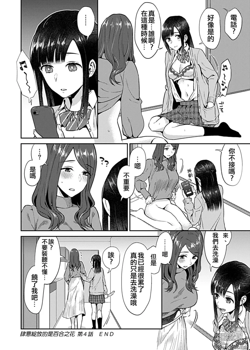 Page 83 of manga 肆意绽放的是百合之花