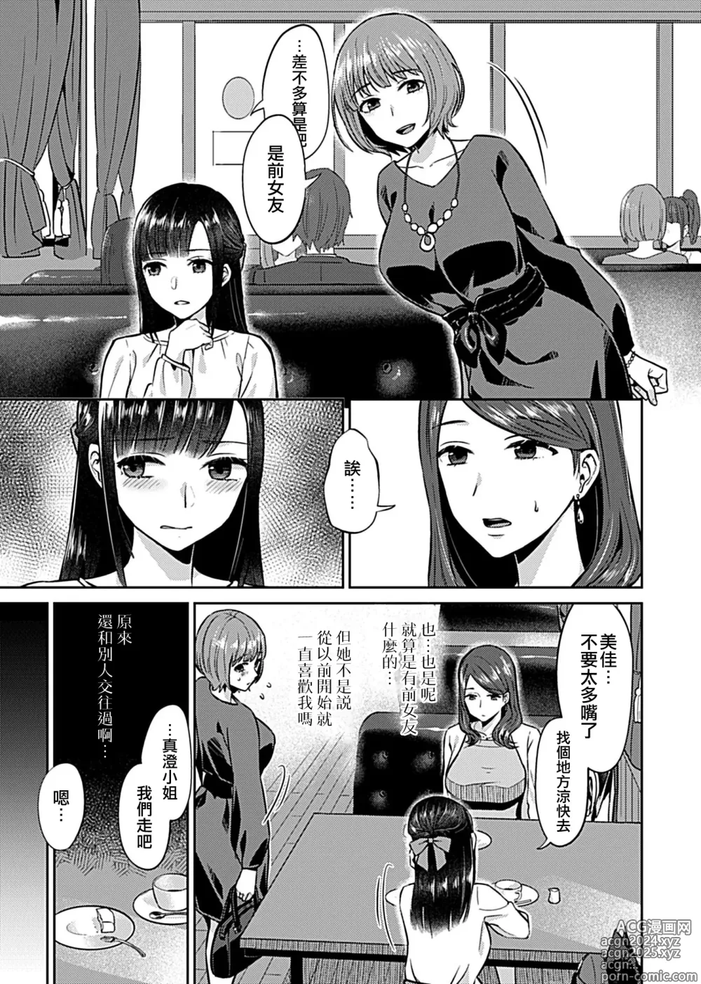 Page 88 of manga 肆意绽放的是百合之花