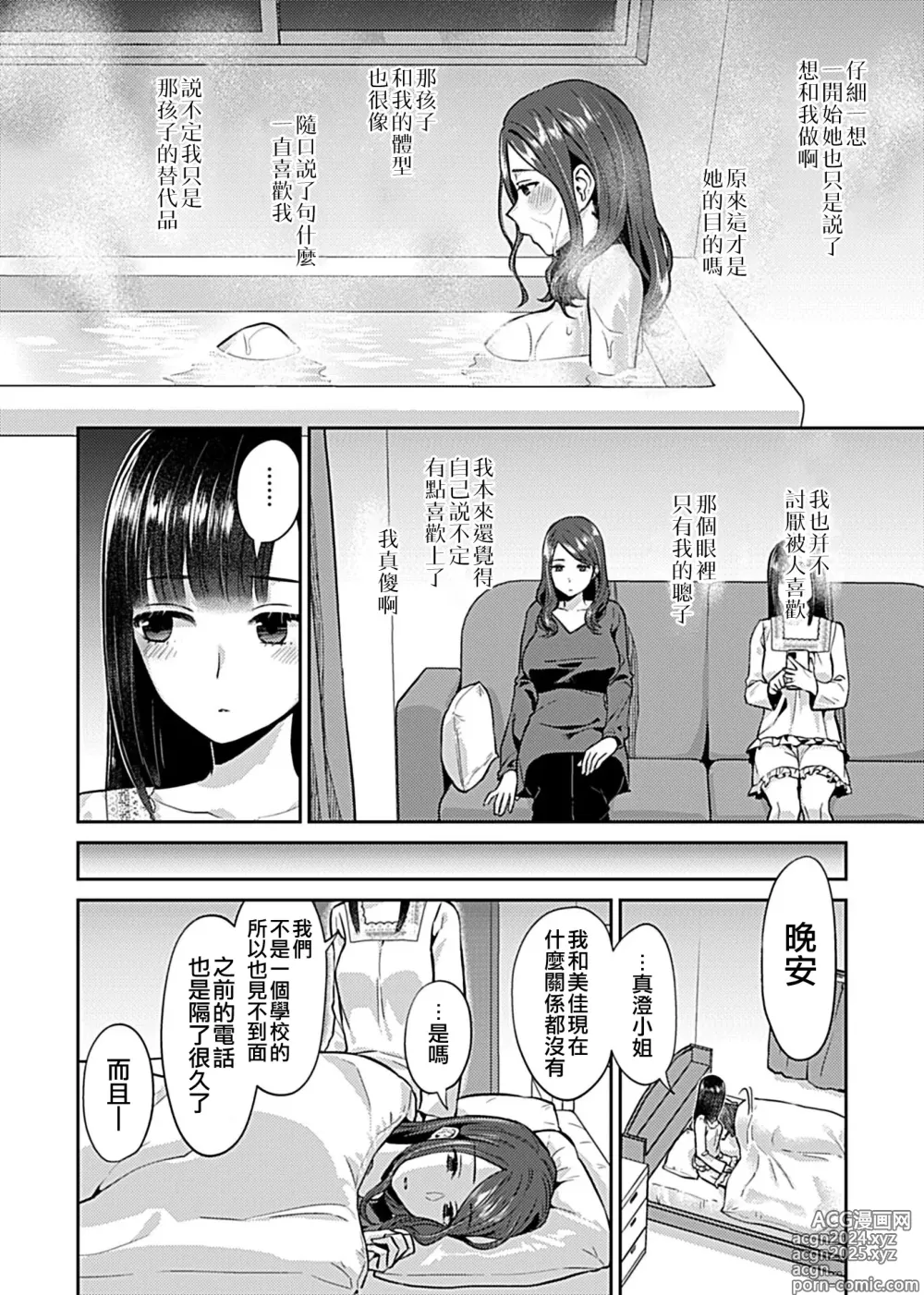 Page 89 of manga 肆意绽放的是百合之花