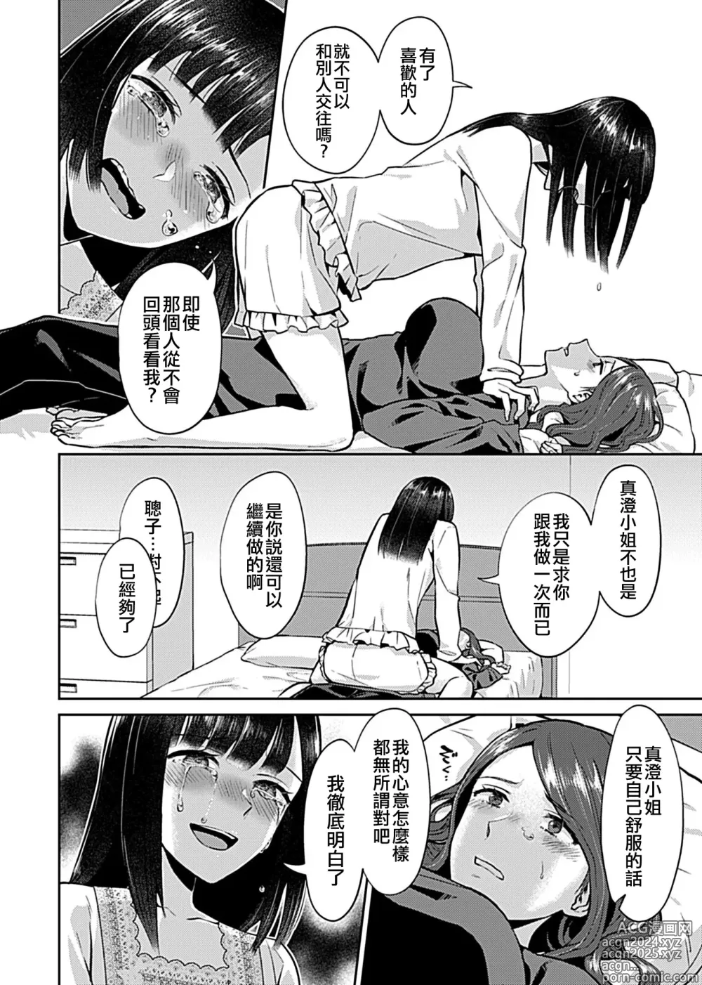 Page 91 of manga 肆意绽放的是百合之花