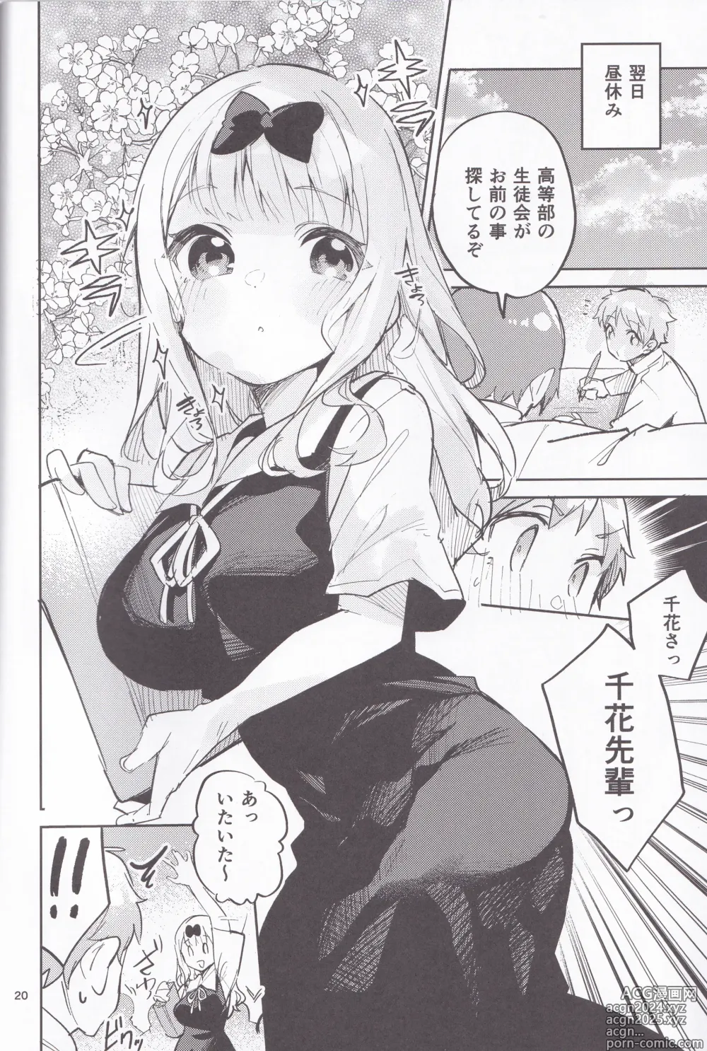 Page 19 of doujinshi Fujiwara Shoki wa Sodatetai