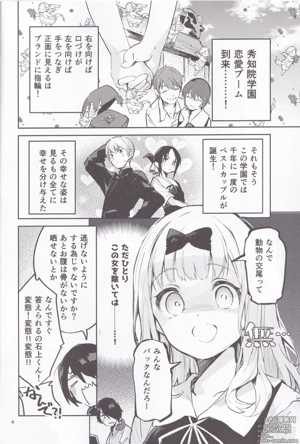 Page 3 of doujinshi Fujiwara Shoki wa Sodatetai