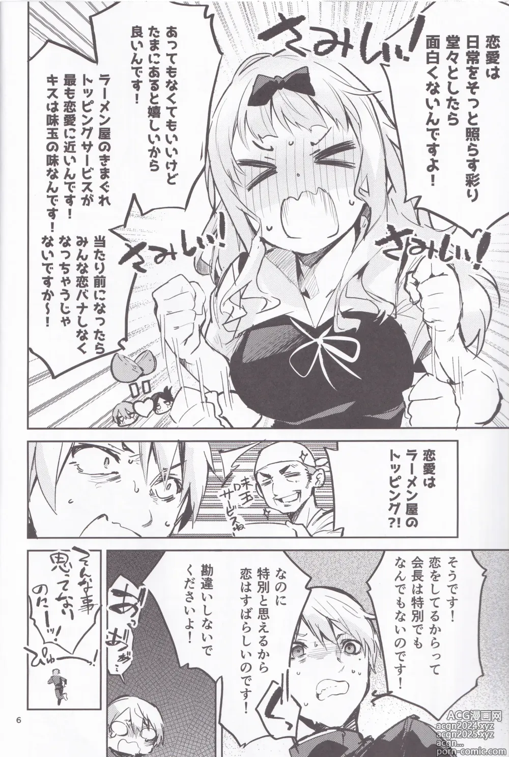 Page 5 of doujinshi Fujiwara Shoki wa Sodatetai