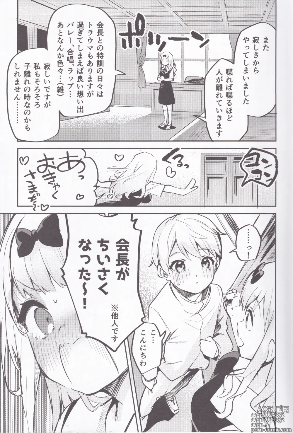 Page 6 of doujinshi Fujiwara Shoki wa Sodatetai