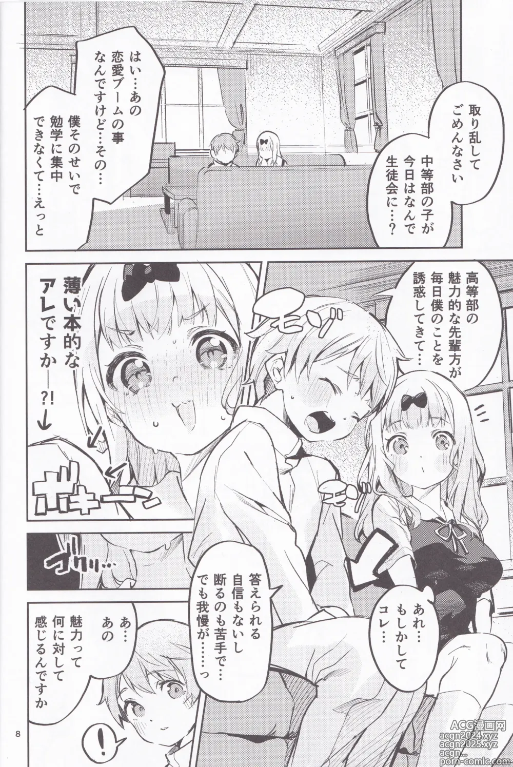 Page 7 of doujinshi Fujiwara Shoki wa Sodatetai