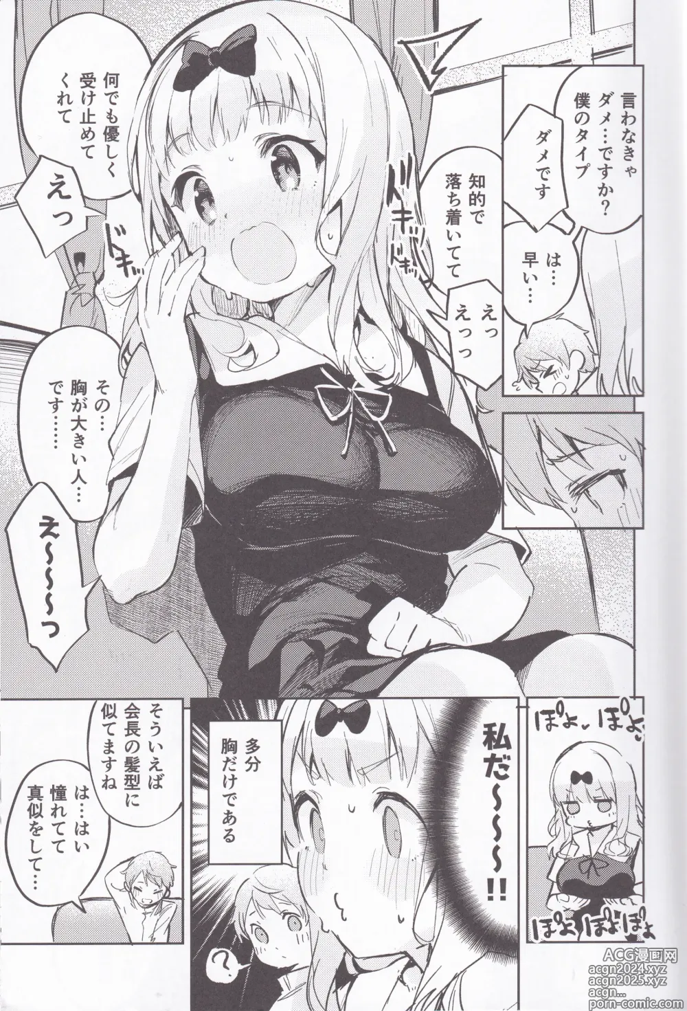 Page 8 of doujinshi Fujiwara Shoki wa Sodatetai