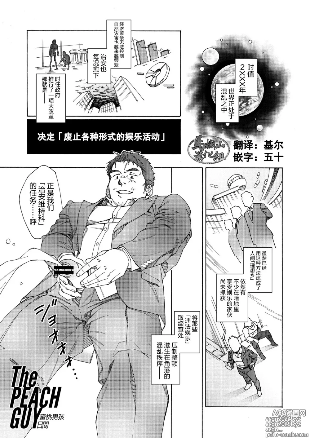 Page 1 of doujinshi 那个男人