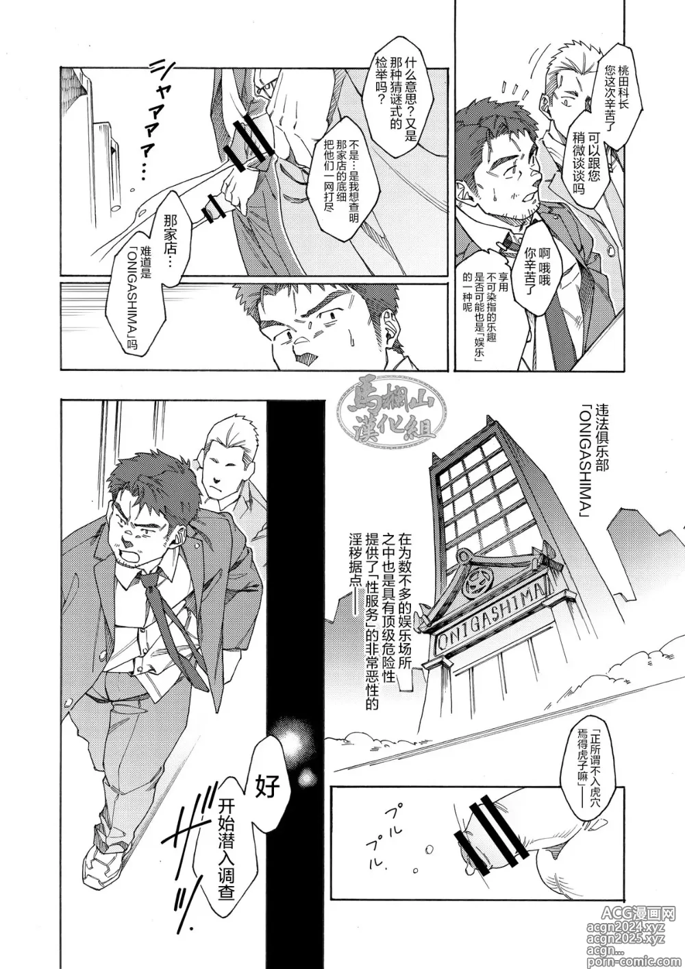 Page 2 of doujinshi 那个男人