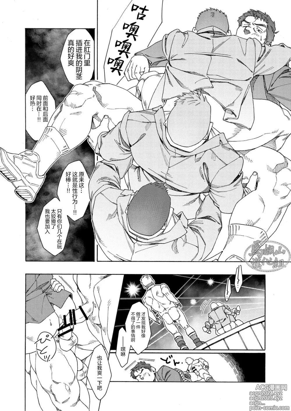 Page 14 of doujinshi 那个男人