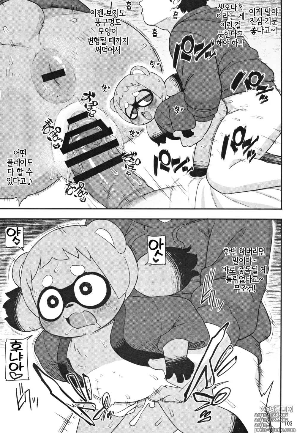 Page 3 of doujinshi Mascot no Iru Seikatsu