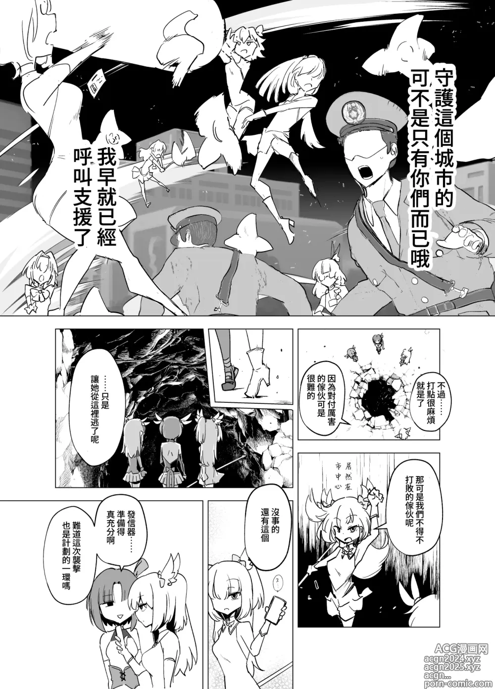 Page 12 of doujinshi Mahou Shoujo-tachi  vs Shokushu-san Zenpen