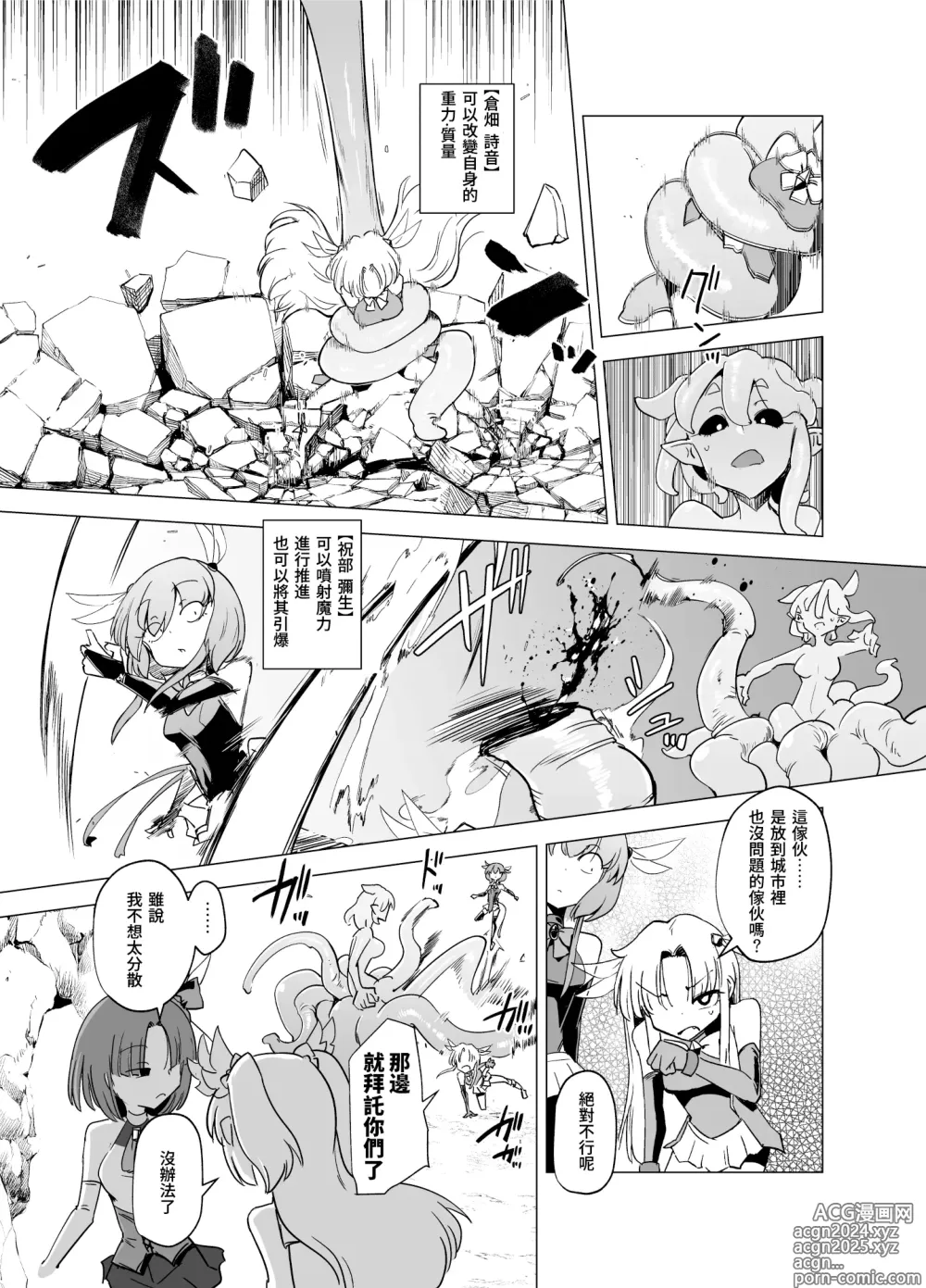 Page 14 of doujinshi Mahou Shoujo-tachi  vs Shokushu-san Zenpen