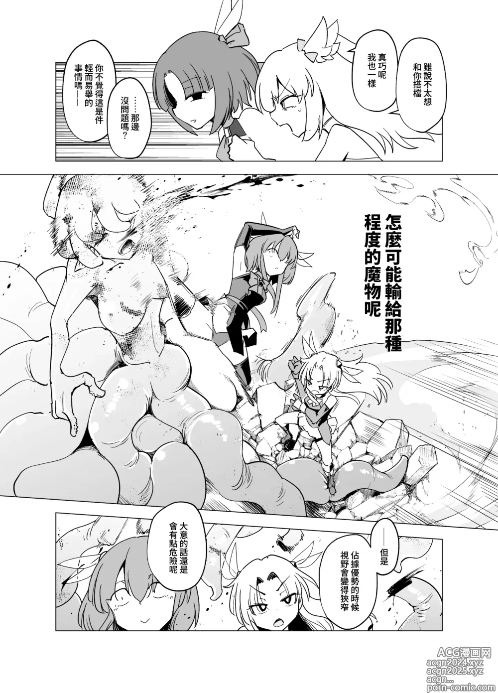 Page 15 of doujinshi Mahou Shoujo-tachi  vs Shokushu-san Zenpen