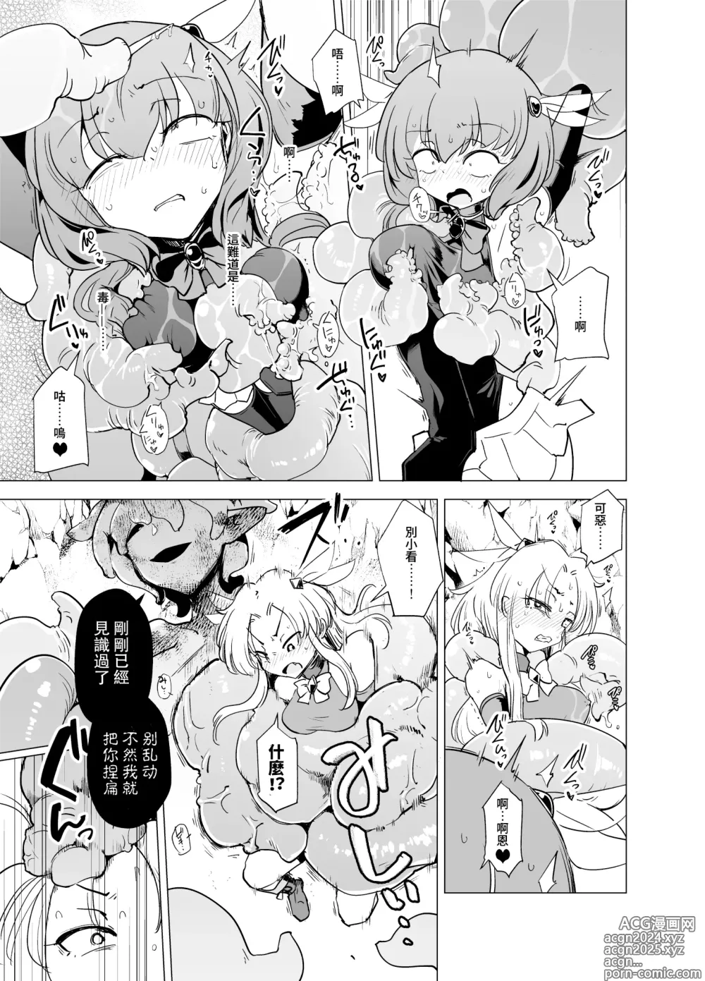 Page 19 of doujinshi Mahou Shoujo-tachi  vs Shokushu-san Zenpen