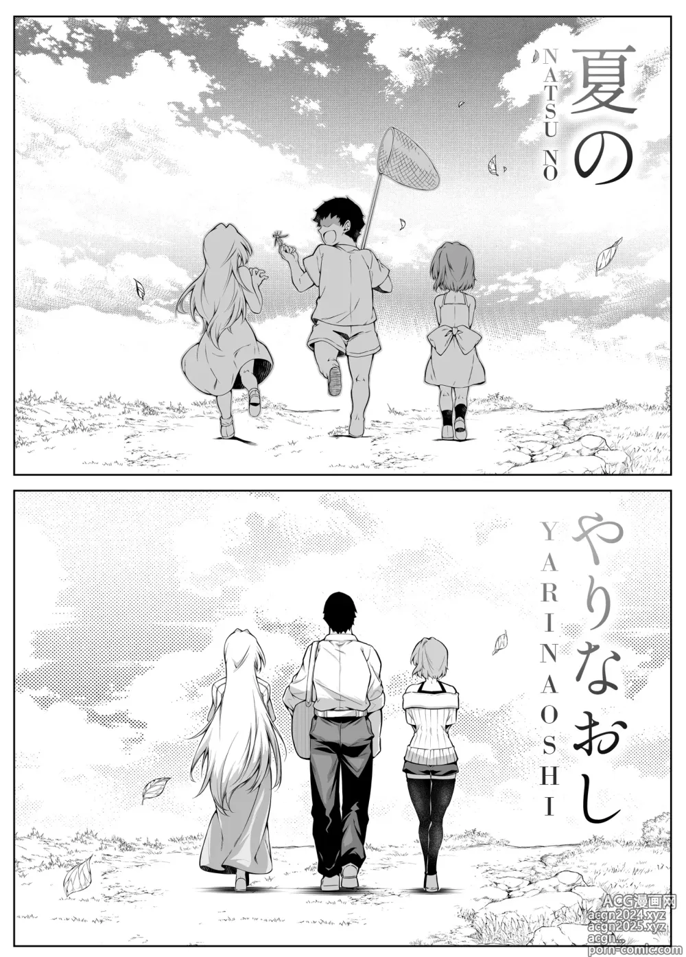 Page 104 of doujinshi Reconciliación de verano 3 -Las hermosas hermanas del campo-