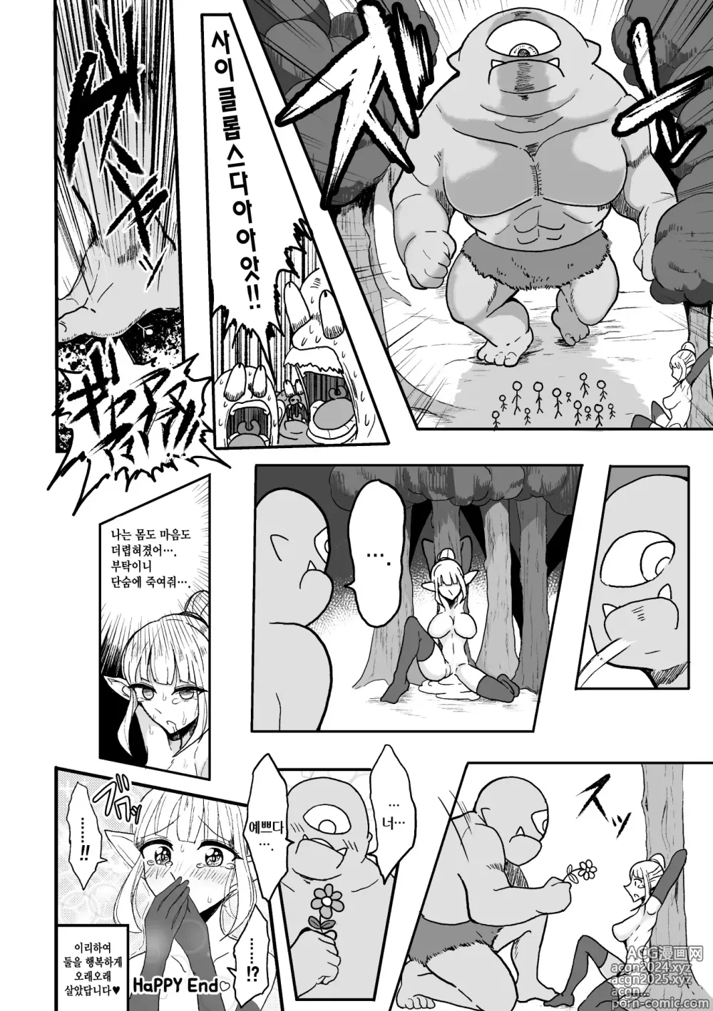 Page 22 of manga 거인족의 여기사 VS 고블린 군단