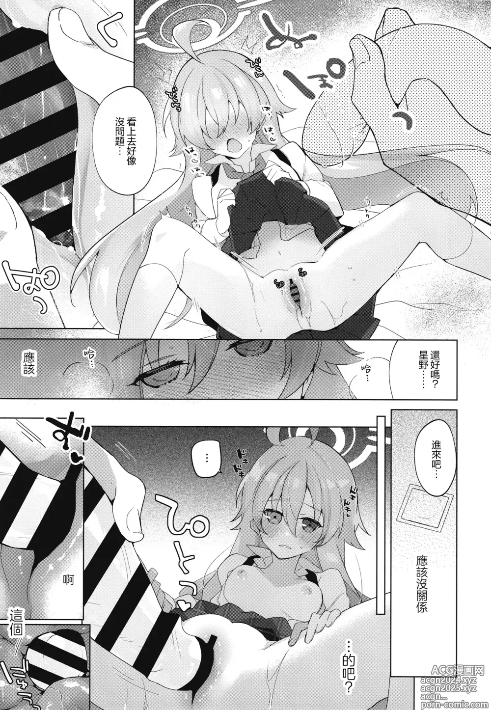 Page 13 of doujinshi 和大叔的甜蜜相拥初H本