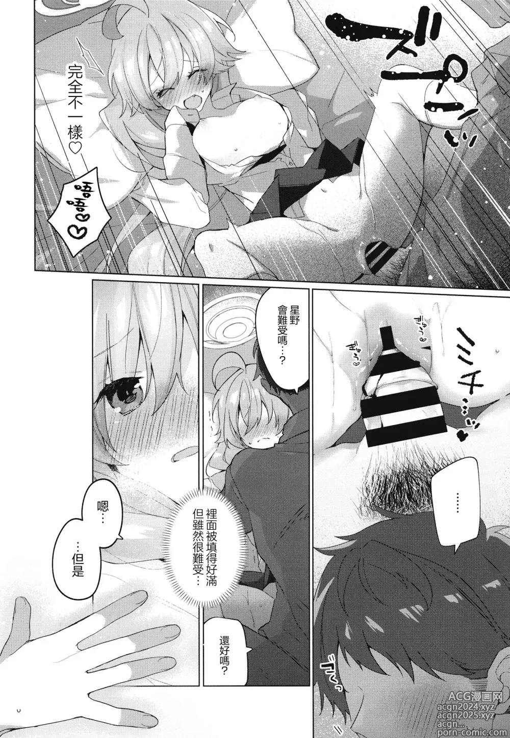 Page 14 of doujinshi 和大叔的甜蜜相拥初H本