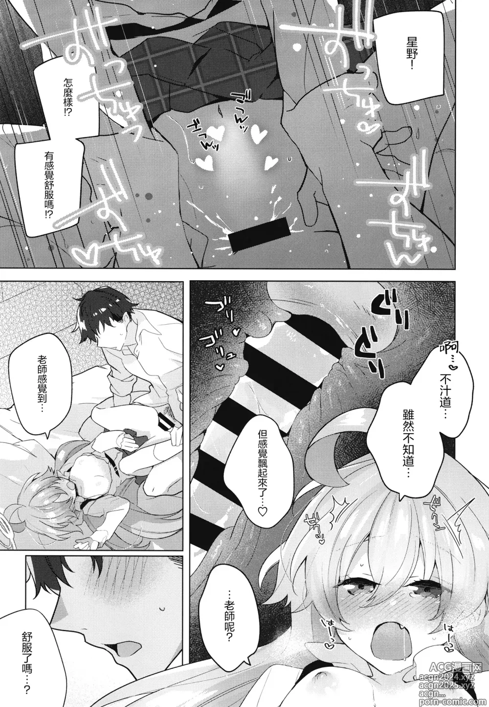 Page 17 of doujinshi 和大叔的甜蜜相拥初H本