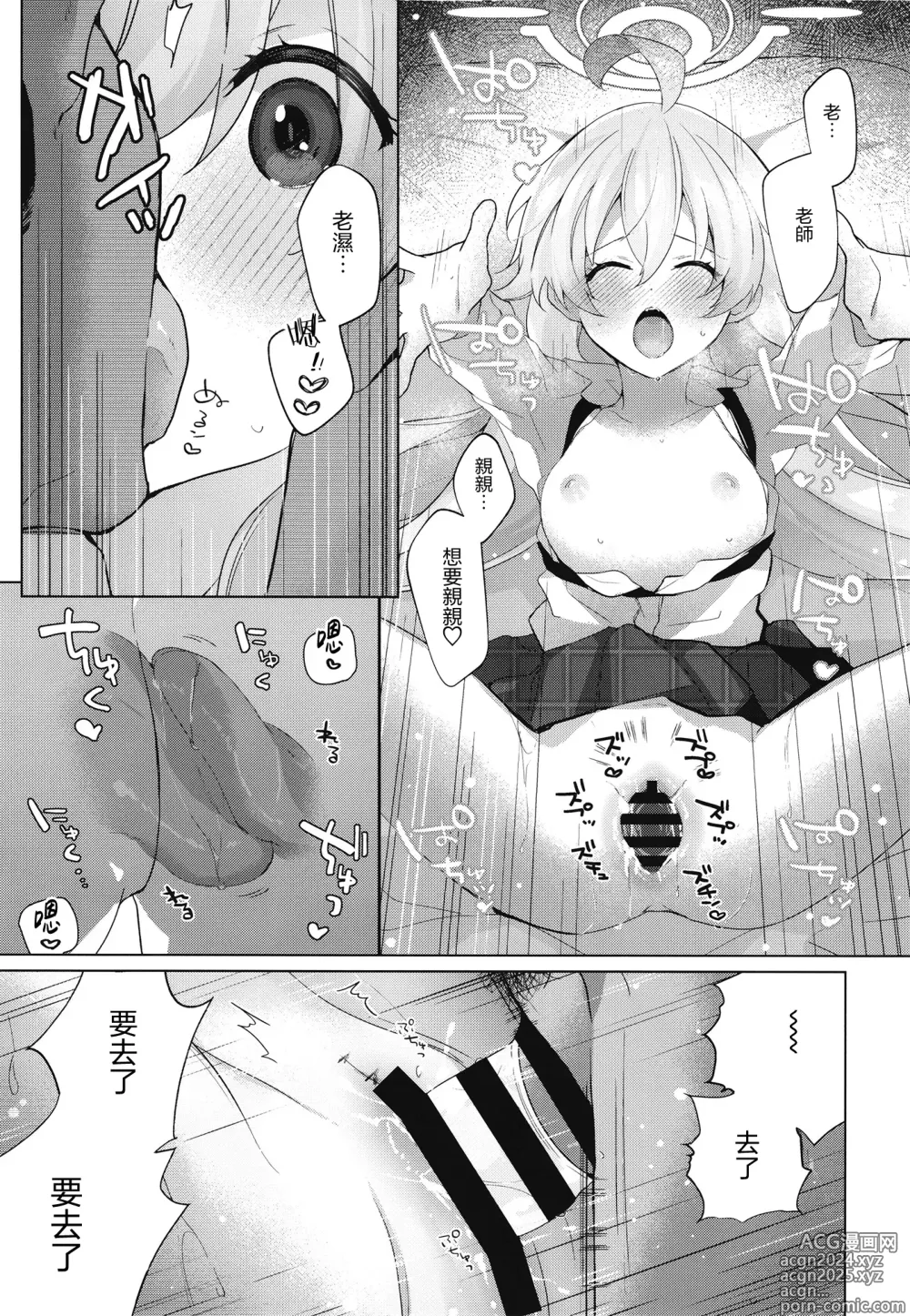 Page 19 of doujinshi 和大叔的甜蜜相拥初H本