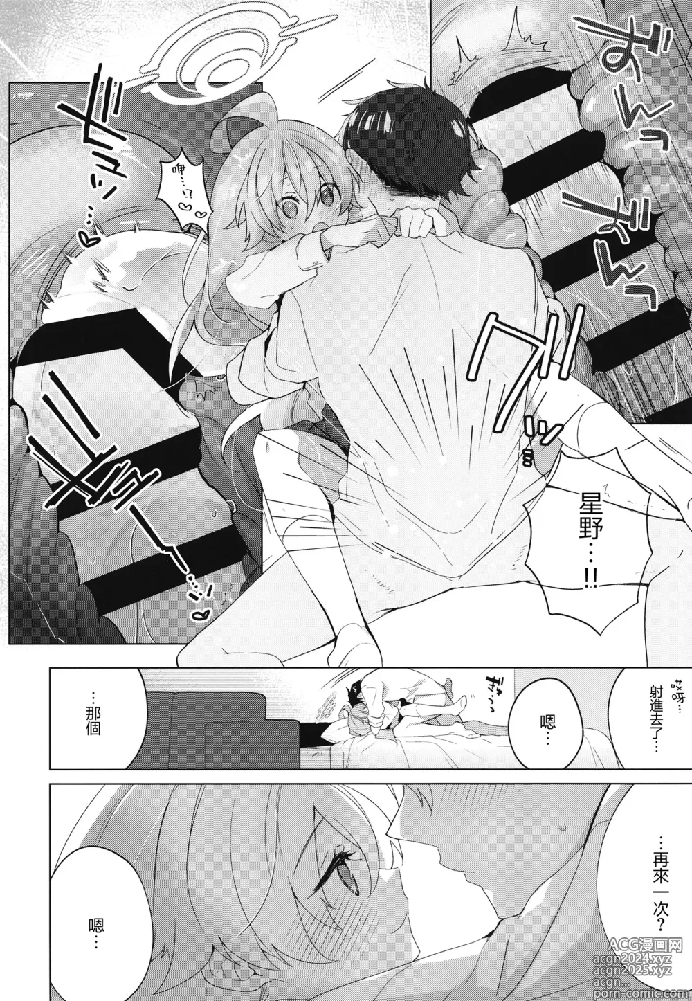 Page 20 of doujinshi 和大叔的甜蜜相拥初H本