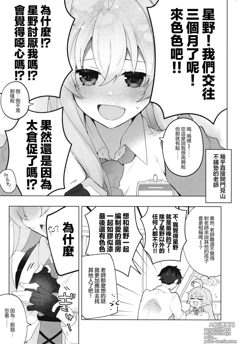 Page 3 of doujinshi 和大叔的甜蜜相拥初H本