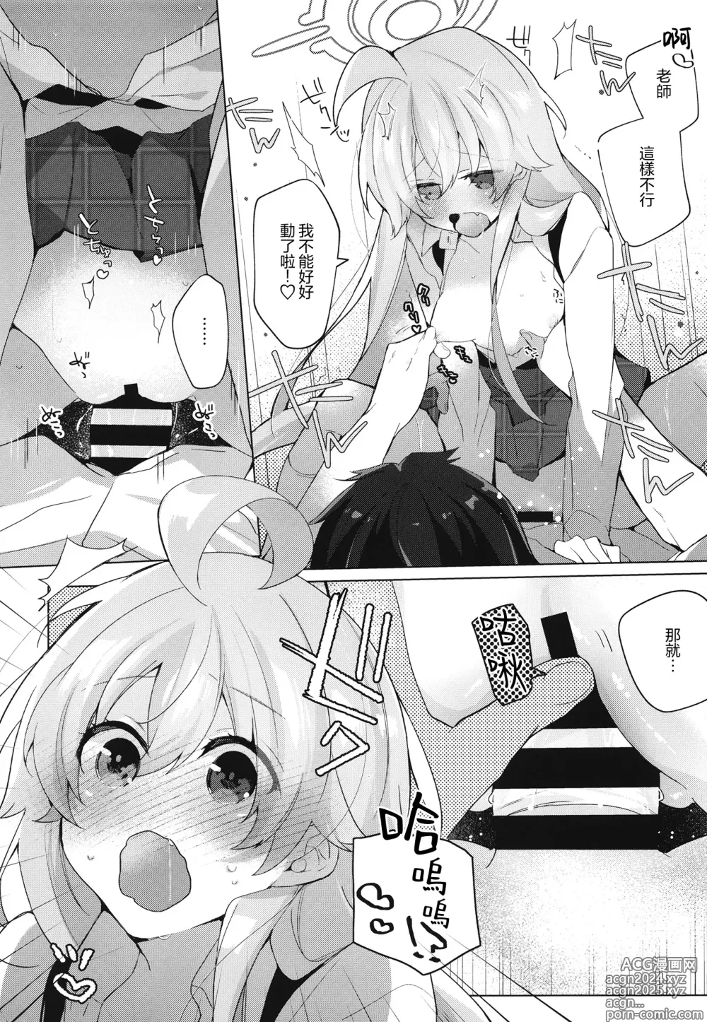 Page 22 of doujinshi 和大叔的甜蜜相拥初H本